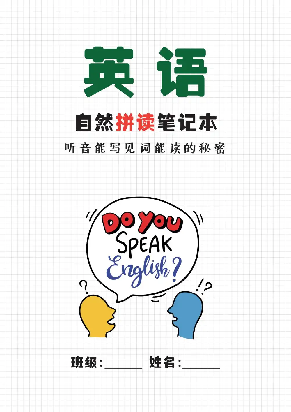 小学英语：自然拼读音标笔记缩略图