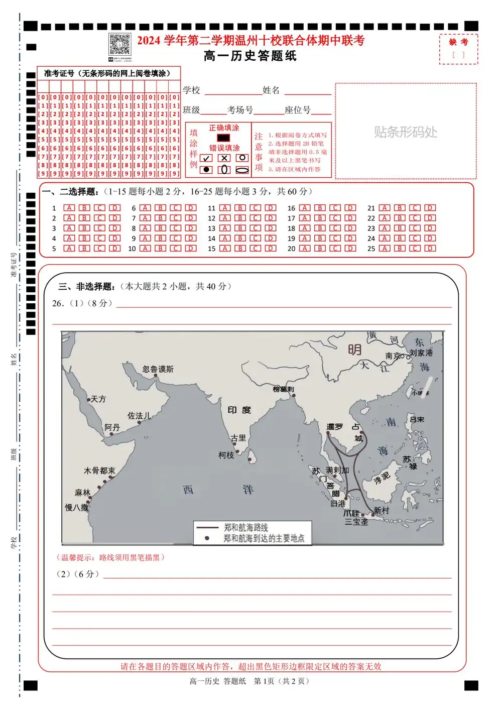 2025年4月浙江省温州市十校高一期中考下学期历史试卷缩略图
