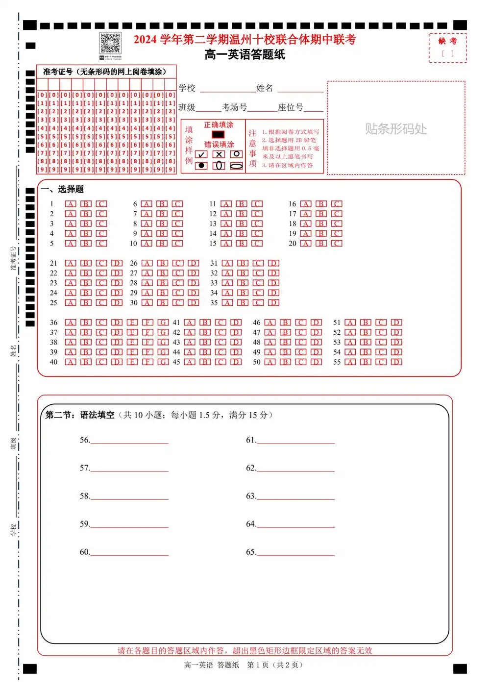 2025年4月浙江省温州市十校高一期中考下学期英语试题缩略图