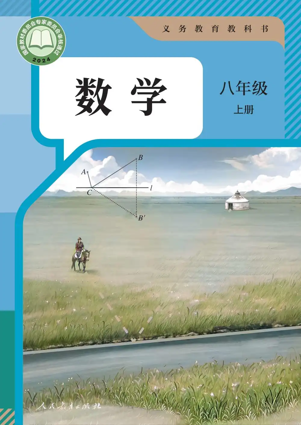 2025年秋人教版八年级数学上册（无水印版）电子教材缩略图