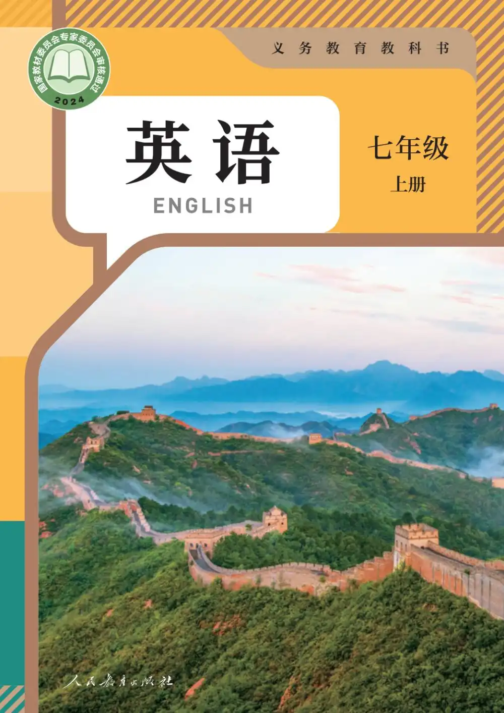 2025年秋（人教版）高清可编辑【英语】七年级上册电子课本缩略图