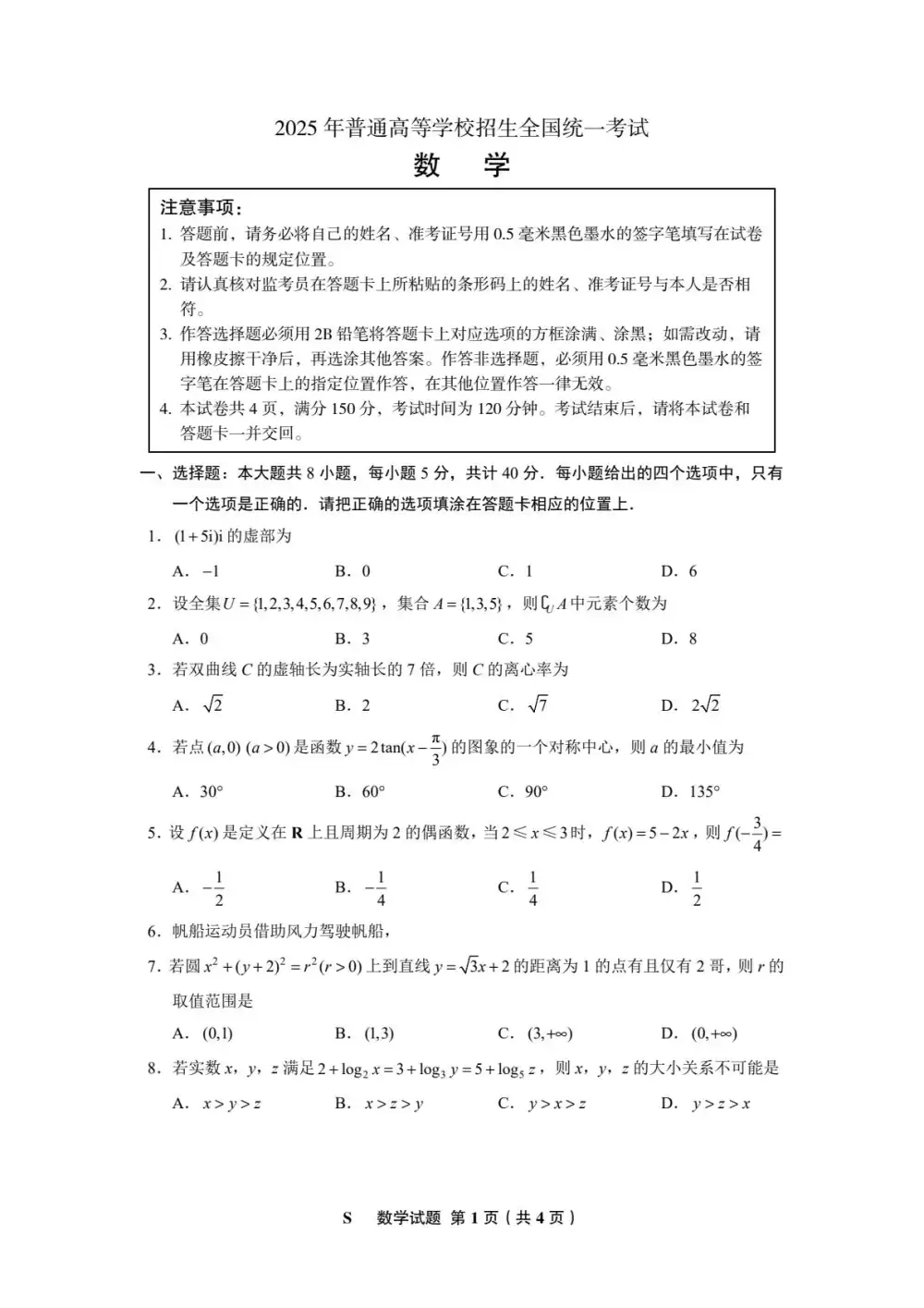 2025 年普通高等学校招生全国统一考试高考数学真题缩略图