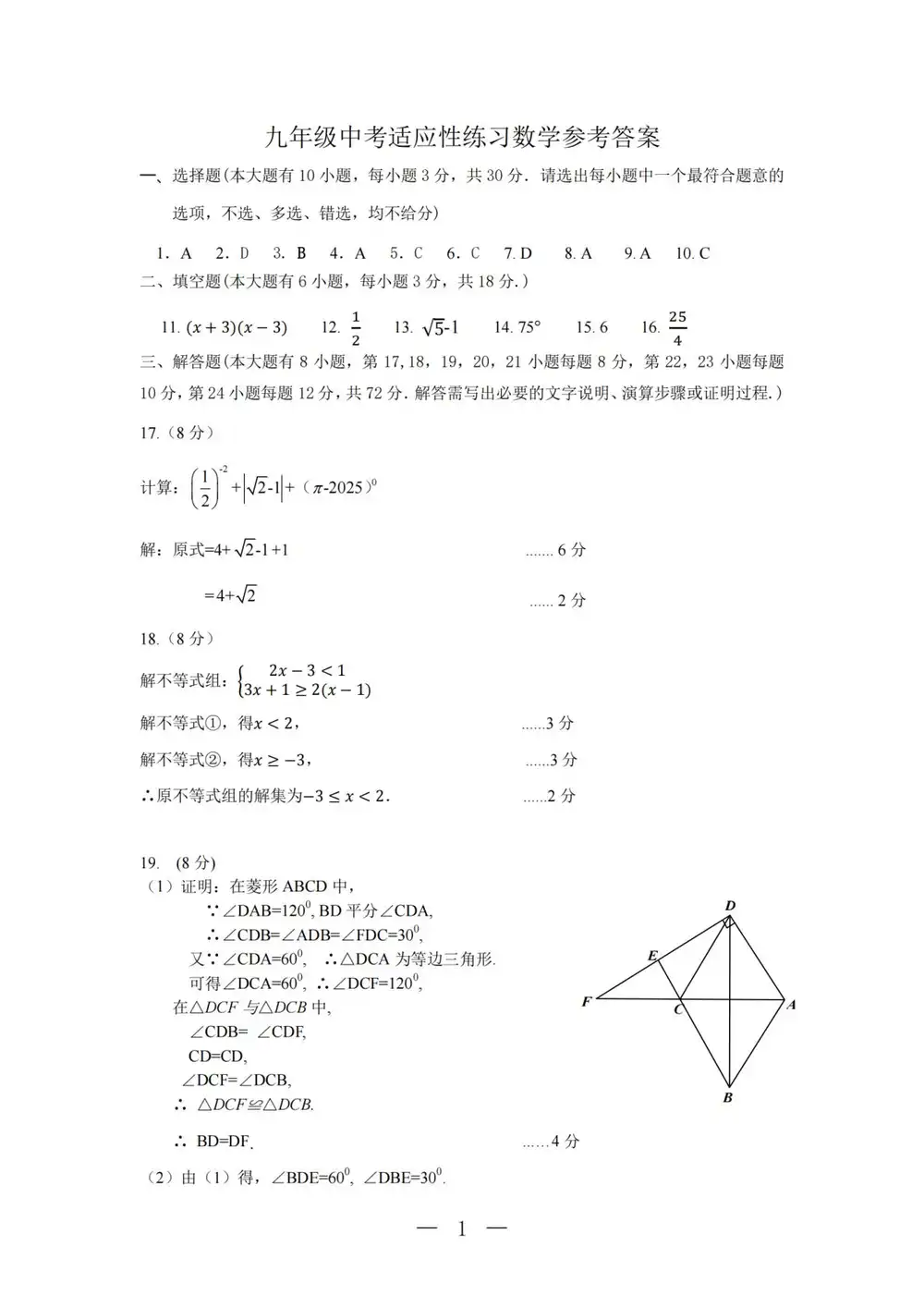2025年6月浙江省绍兴市柯桥区九年级中考适应性练习(二模)数学试卷缩略图