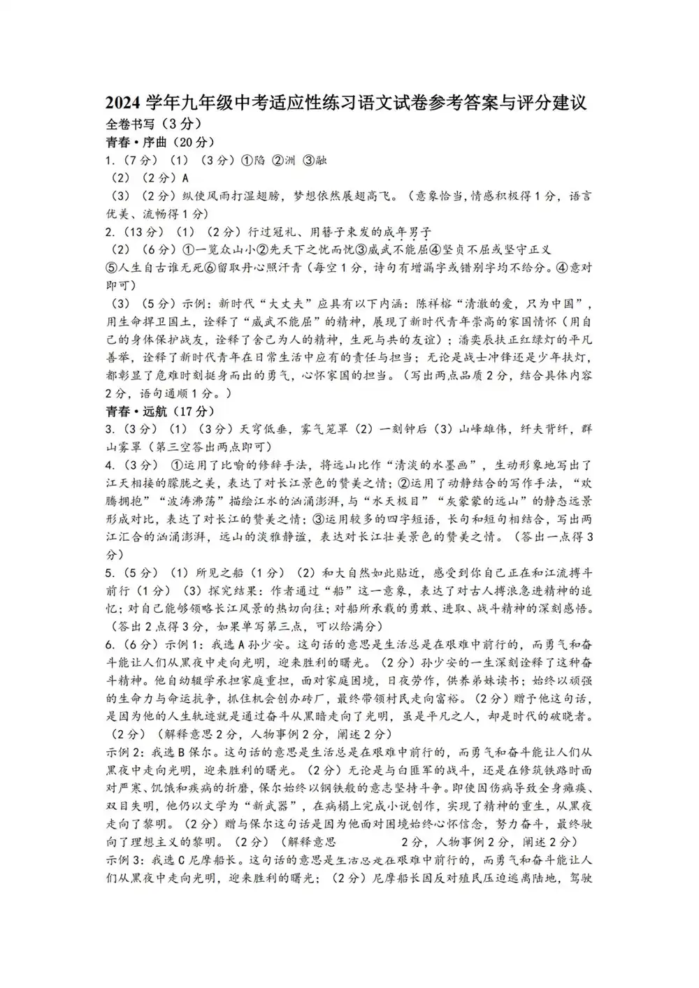2025年6月浙江省绍兴市柯桥区九年级中考适应性练习(二模)语文试卷缩略图