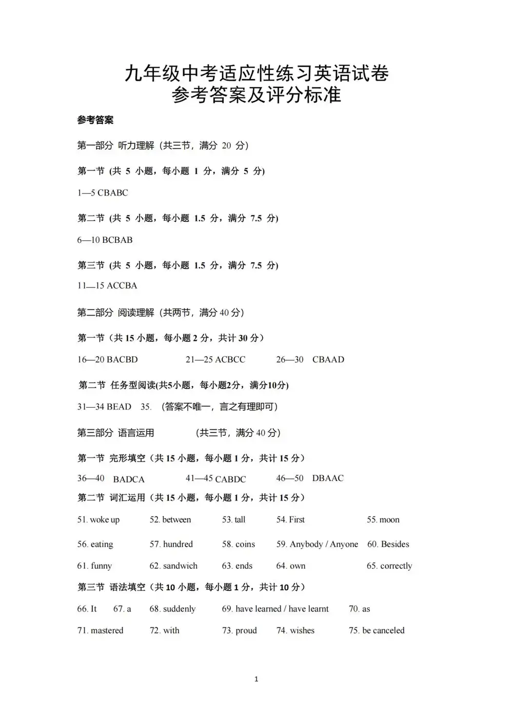2025年6月浙江省绍兴市柯桥区九年级中考适应性练习(二模)英语试卷缩略图
