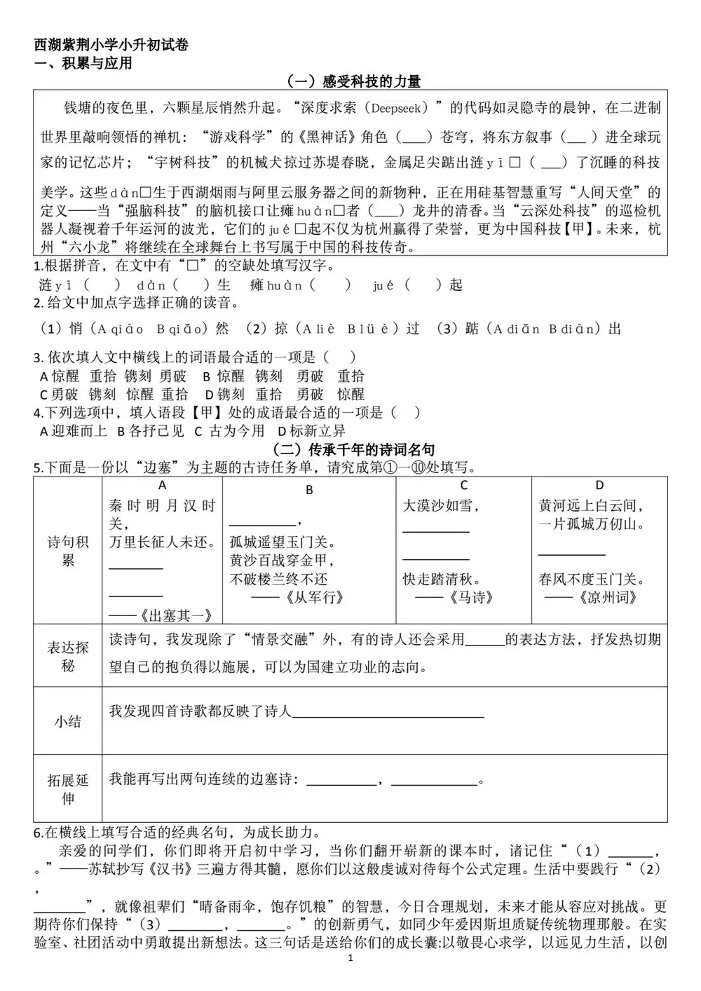浙江省杭州市西湖紫荆小学小升初语文试卷缩略图