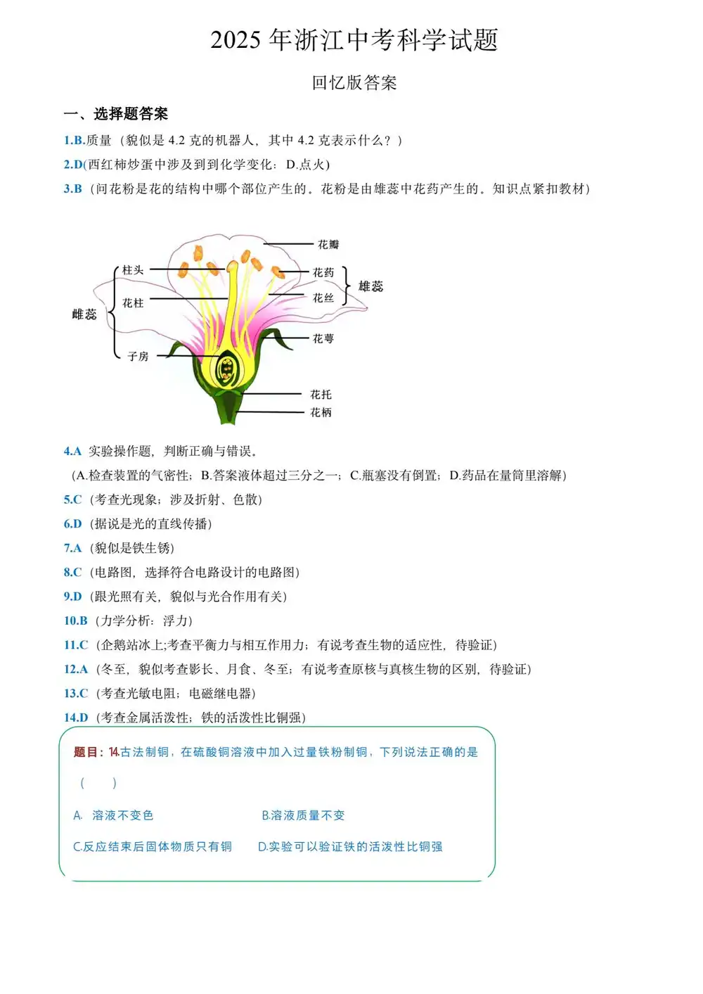 2025年浙江省中考真题科学缩略图