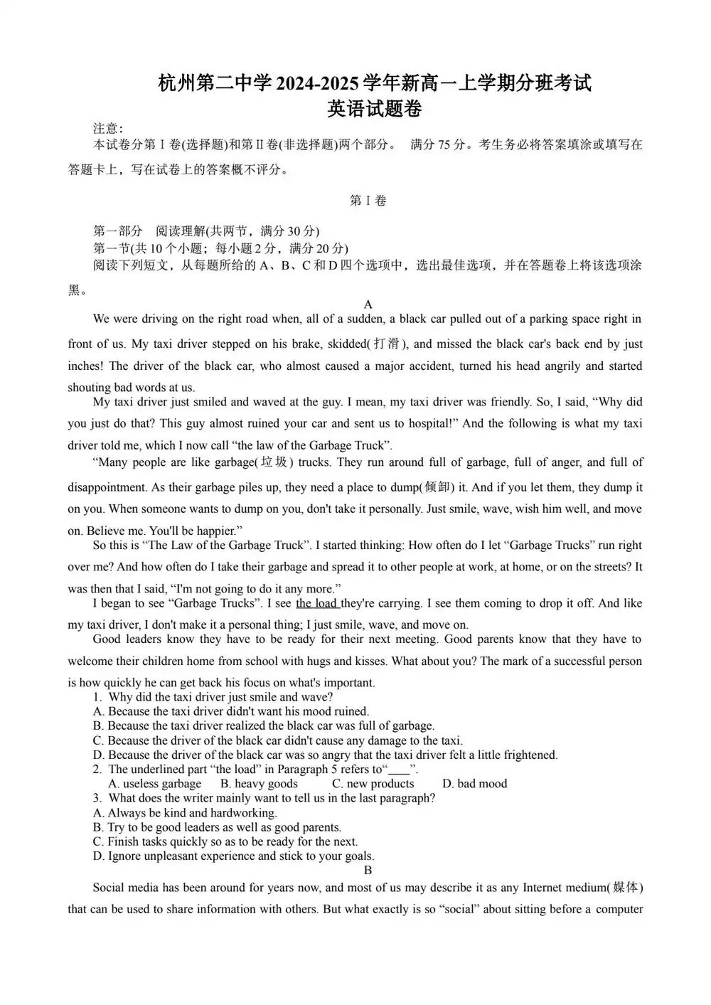 2024-2025学年浙江省杭州第二中学新高一上学期7月分班考试英语试卷（含答案）缩略图