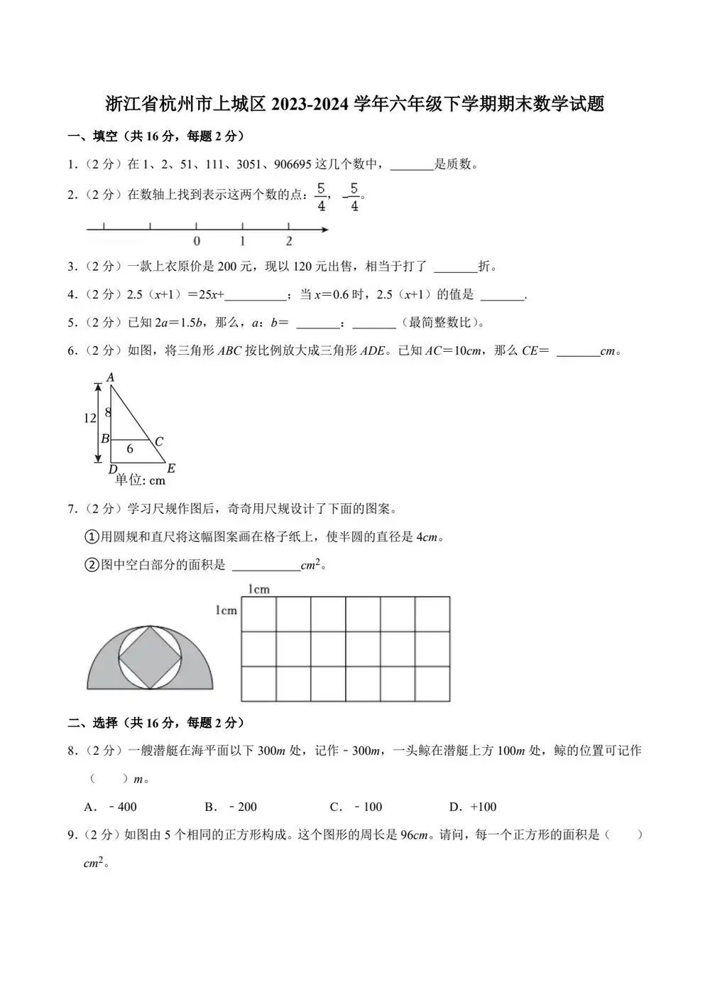 浙江省杭州市上城区2023学年六年级下学期期末数学试题缩略图