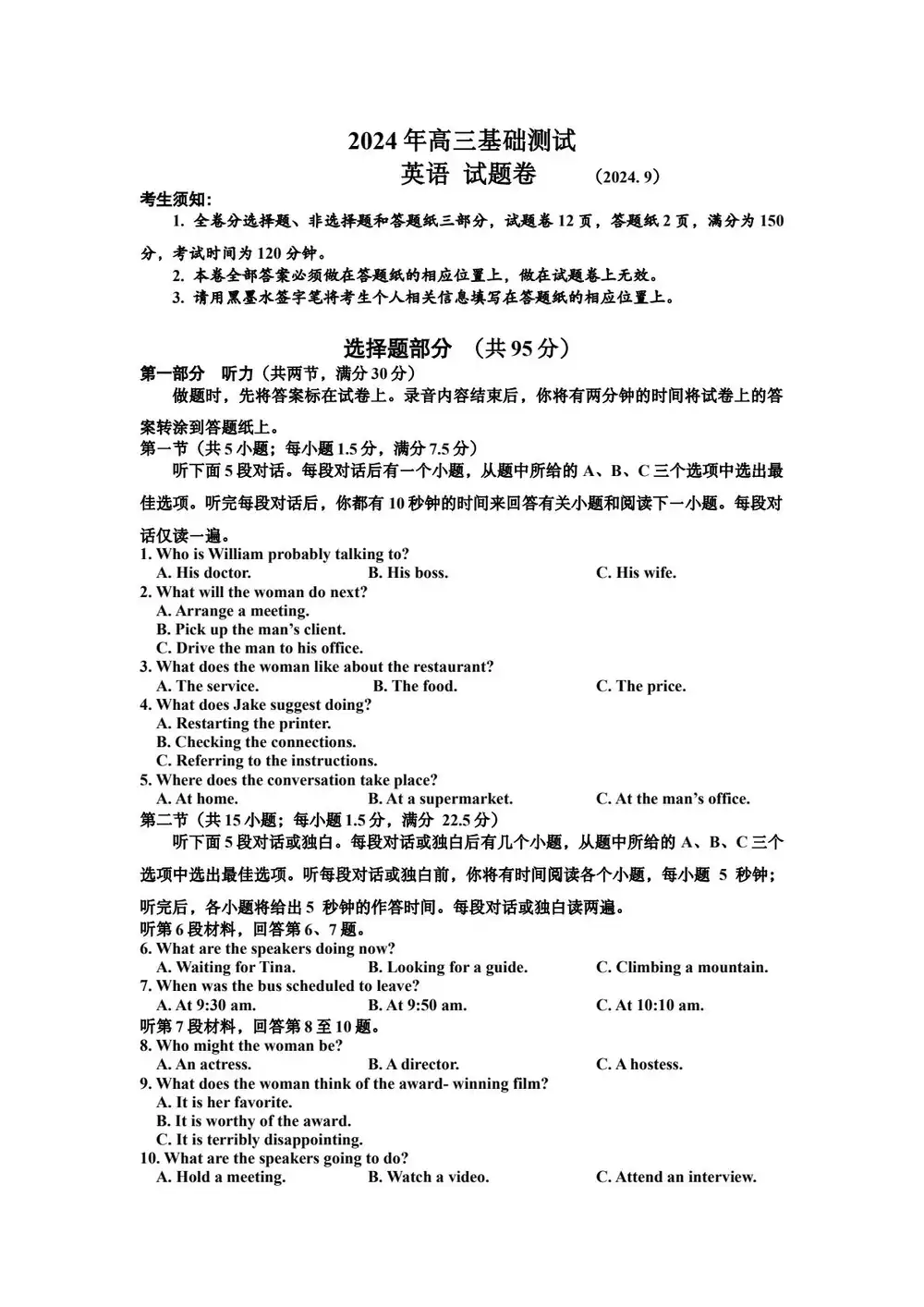 浙江省嘉兴市2025届高三上学期9月基础测试英语试卷（含答案含听力原文及音频）缩略图
