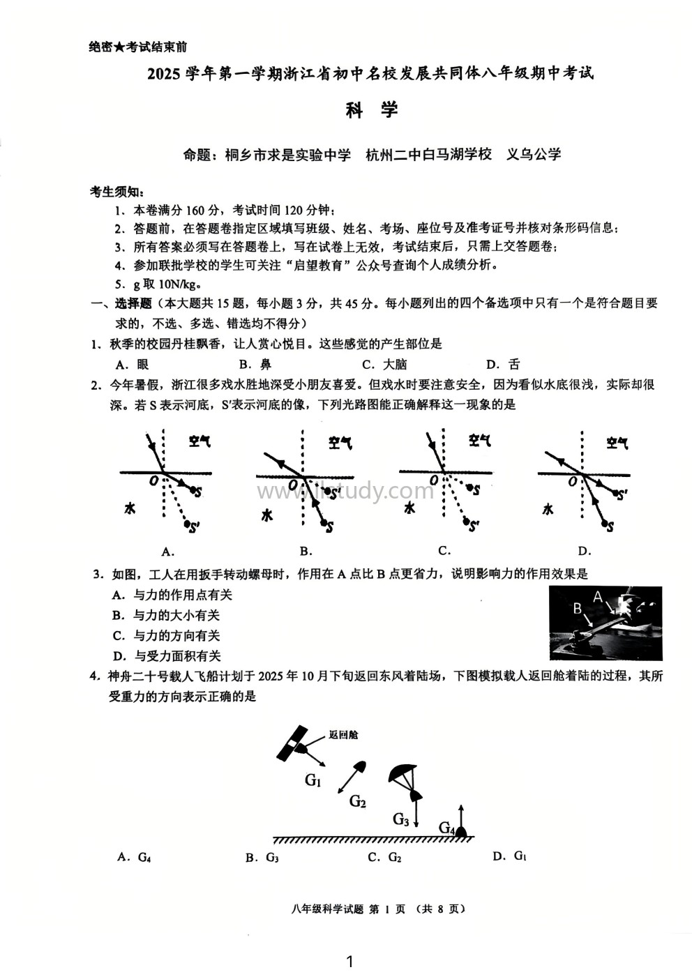 浙江省初中名校发展共同体2025-2026学年八年级上学期期中科学试题（图片版无答案）缩略图