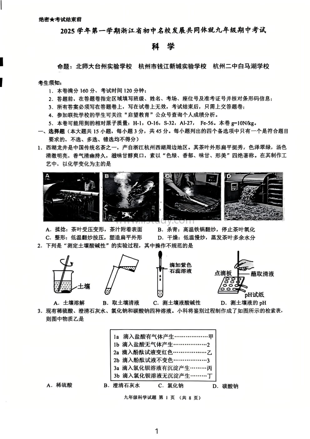 浙江省初中名校发展共同体2025-2026学年九年级上学期11月期中科学试题（图片版有答案）缩略图