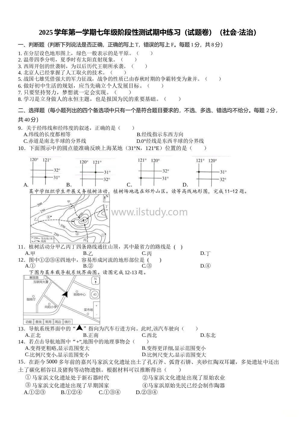 2025-2026学年浙江省嘉兴市嘉善县泗洲共同体学校七年级上学期11月期中社会•法治试卷缩略图