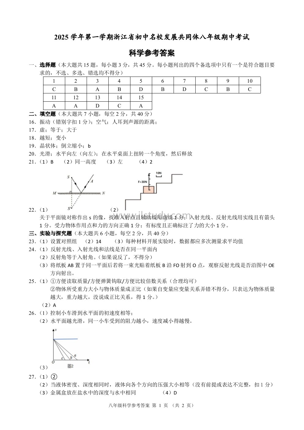 浙江省初中名校发展共同体2025-2026学年八年级上学期期中科学试题（图片版有答案）缩略图