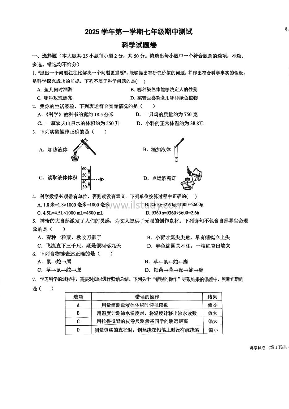 浙江省初中名校发展共同体2025-2026学年七年级上学期11月期中科学试题（图片版有答案）缩略图