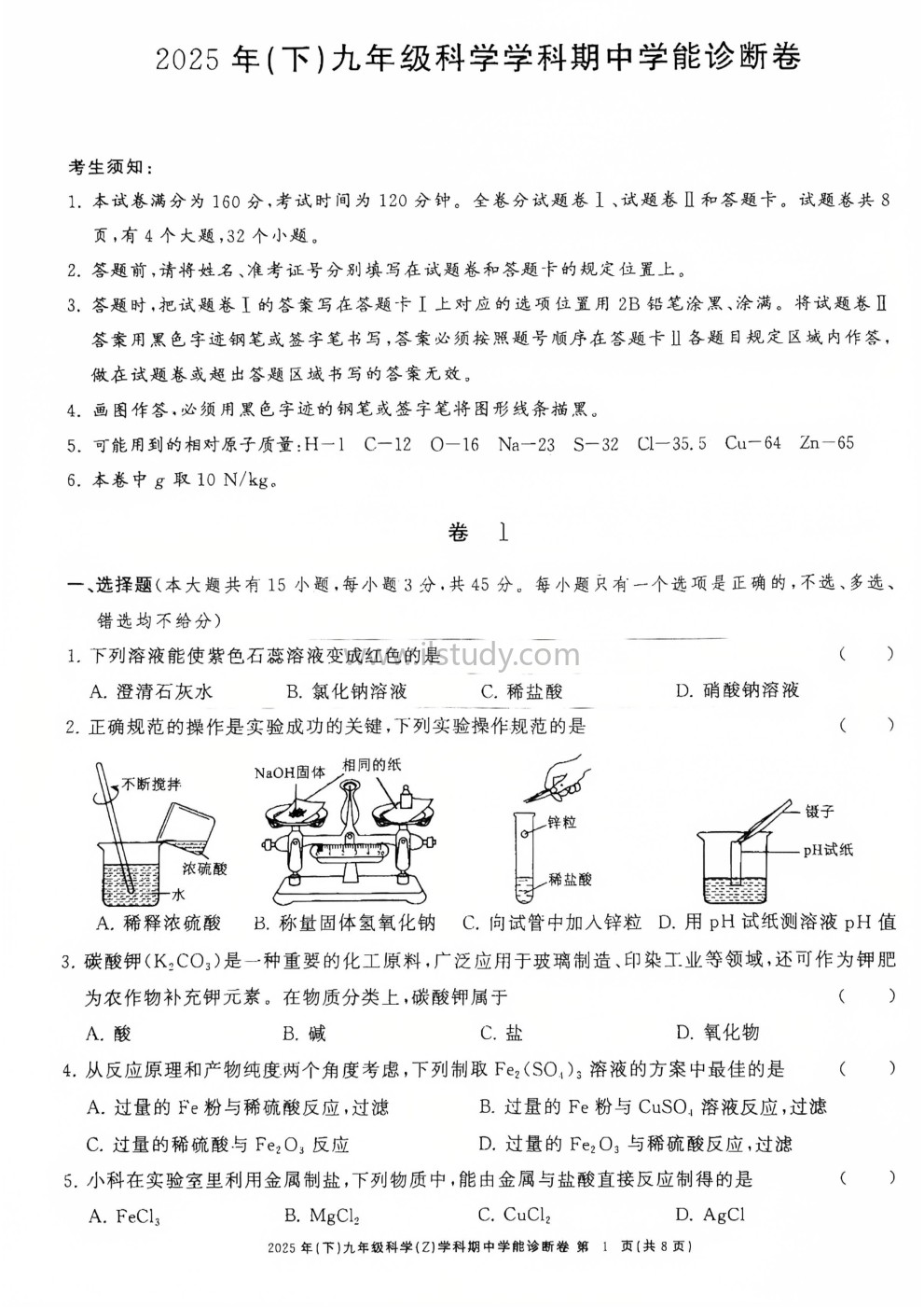 浙江省浙共体2025-2026学年九年级上学期科学期中考试试题缩略图