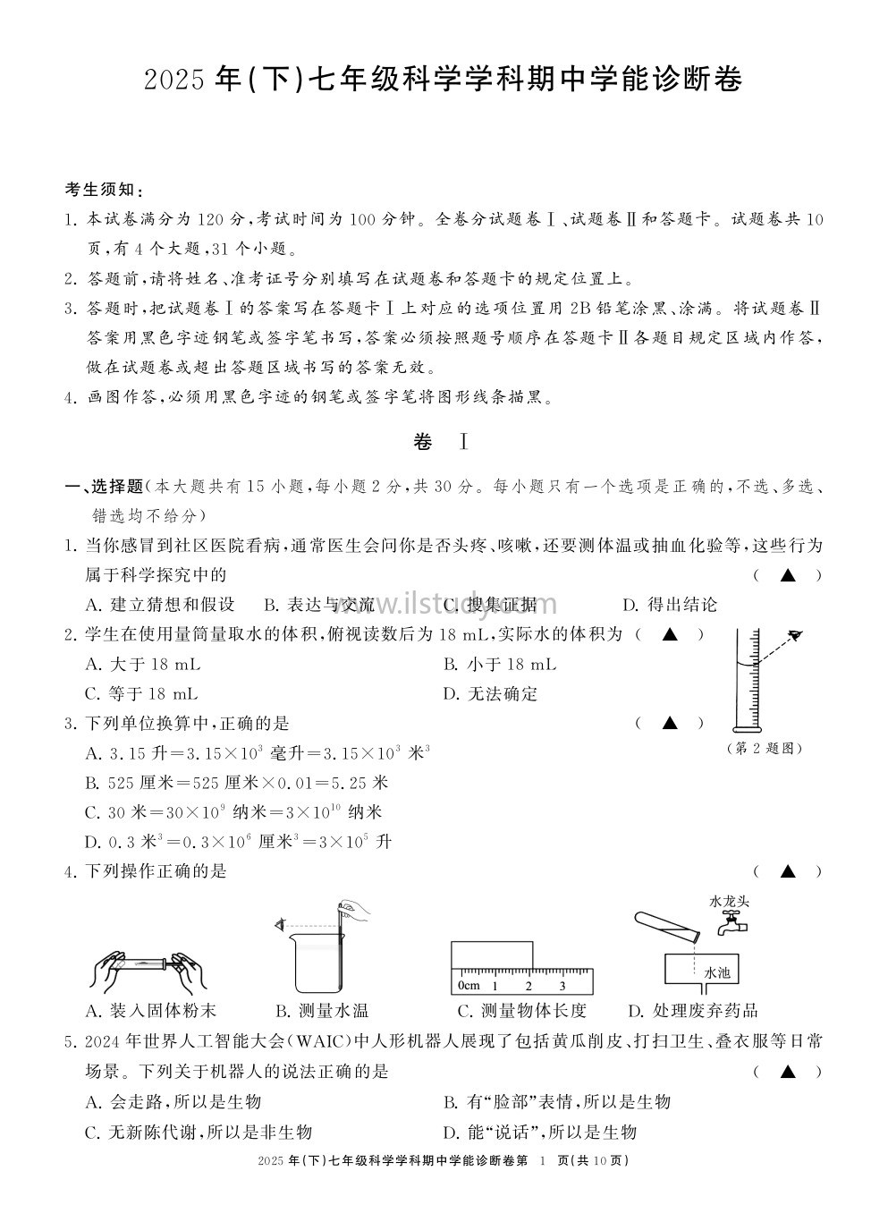 2025年11月浙江省教育协作共同体联盟（温州）七年级上学期期中科学试题（图片版原版有答案）缩略图