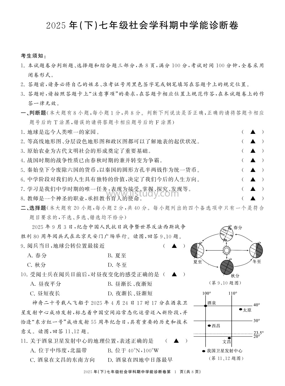 2025年11月浙江省教育协作共同体联盟（温州）七年级上学期期中社会试题（图片版原版有答案）缩略图