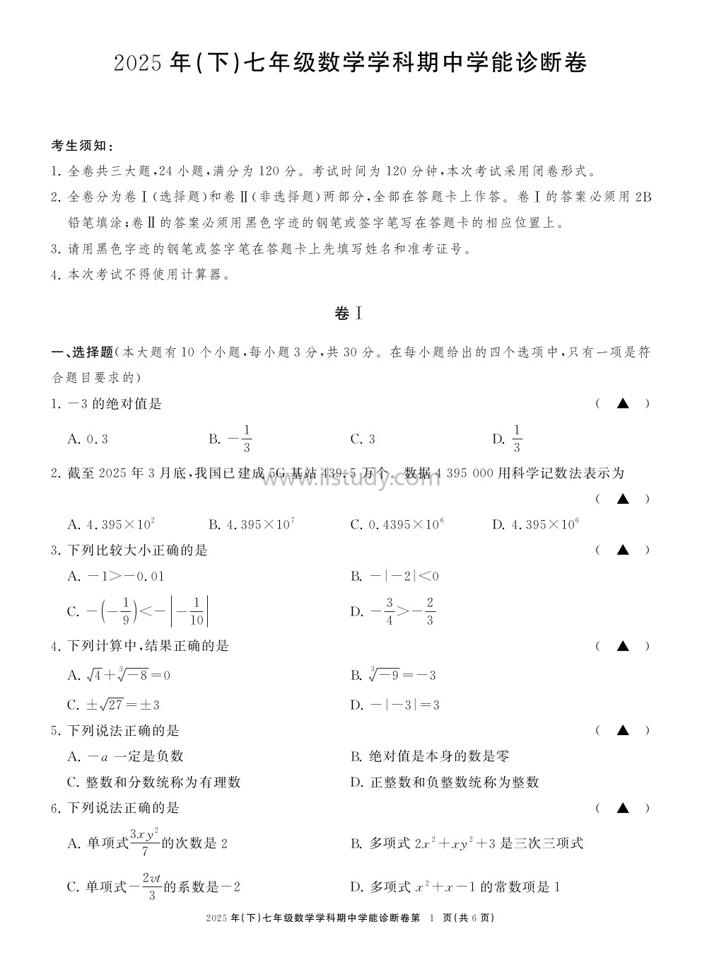 2025年11月浙江省教育协作共同体联盟（温州）七年级上学期期中数学试题（图片版原版有答案）缩略图