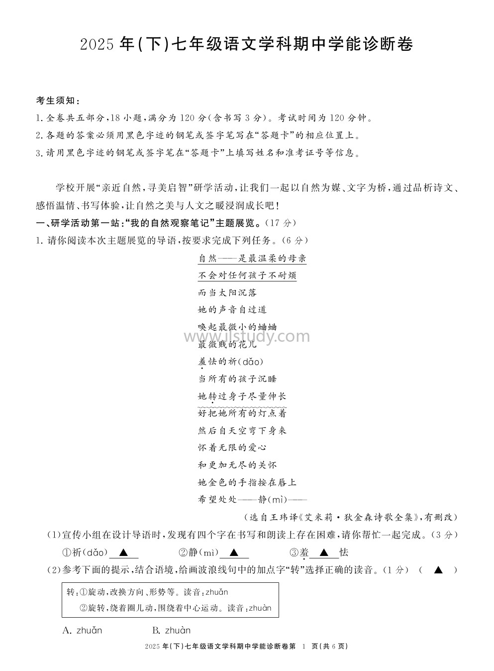 2025年11月浙江省教育协作共同体联盟（温州）七年级上学期期中语文试题（图片版原版有答案）缩略图