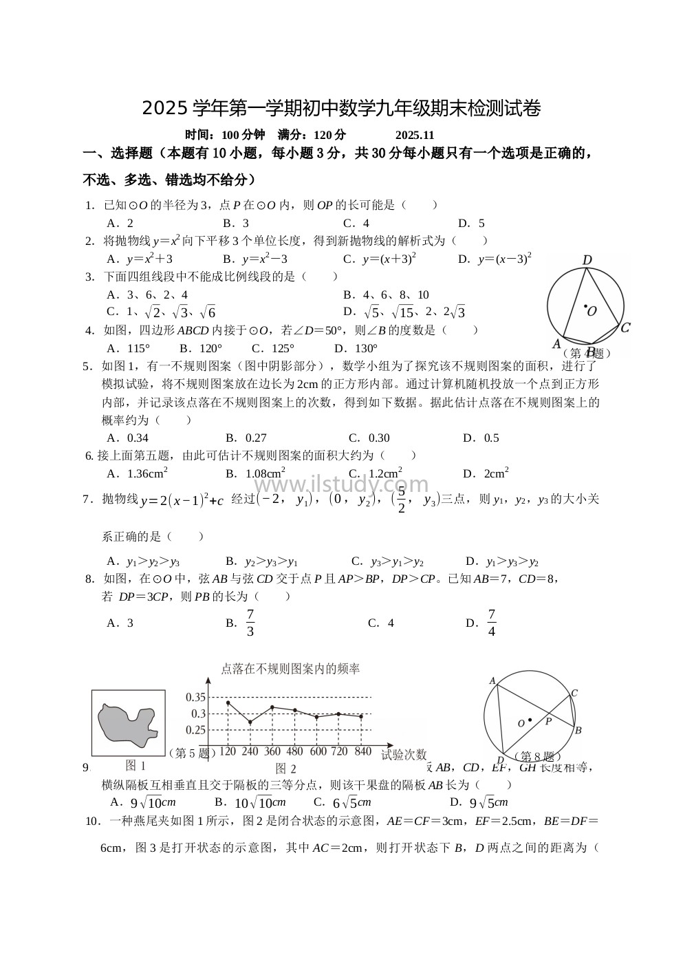 浙江省温州市瑞安市六校联考2025-2026学年九年级上学期12月月考数学试题（原版）缩略图