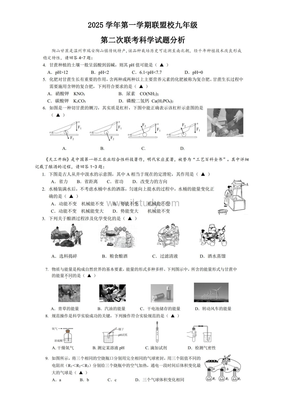 浙江省温州市八校联考（温州南浦实验，瑞安安阳实验，新纪元等）2025学年九年级上学期12月第二次月考联考试科学卷缩略图