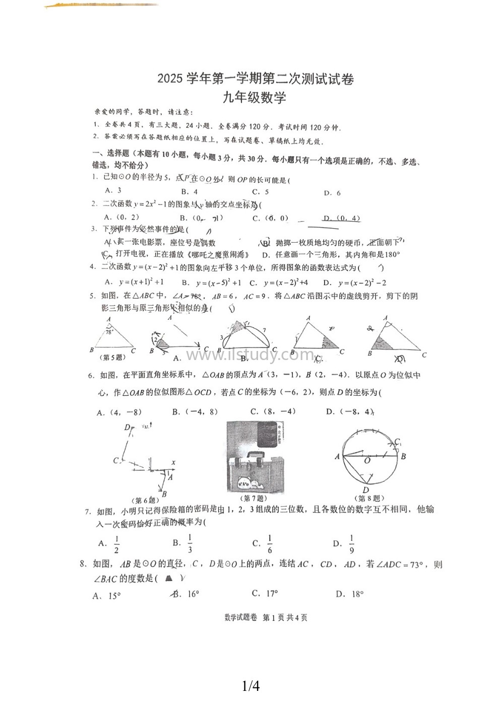 浙江省温州市八校联考（温州南浦实验，瑞安安阳实验，新纪元等）2025学年九年级上学期12月第二次月考联考试数学卷缩略图
