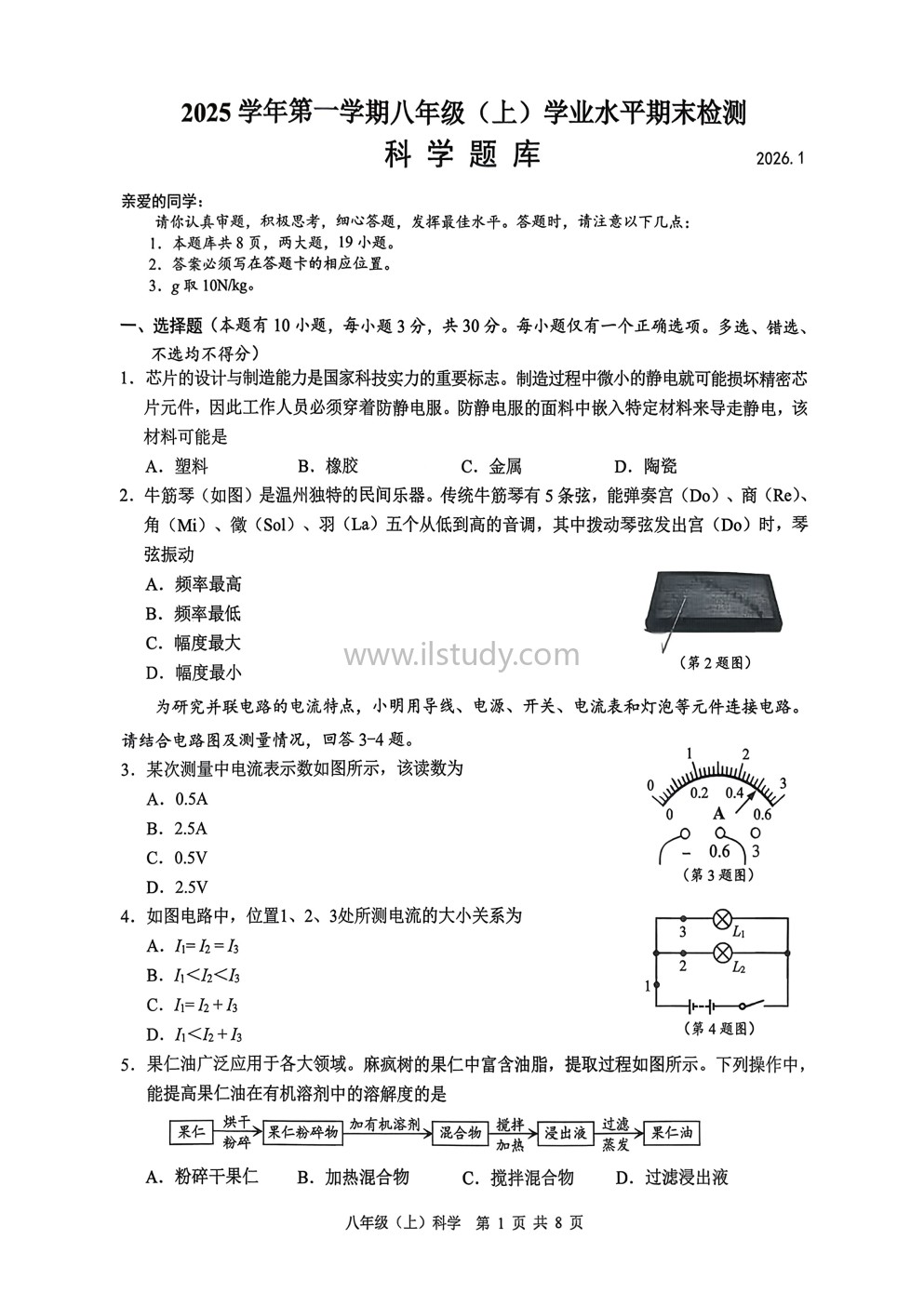 2025-2026学年浙江省温州市八年级上学期期末科学试卷缩略图
