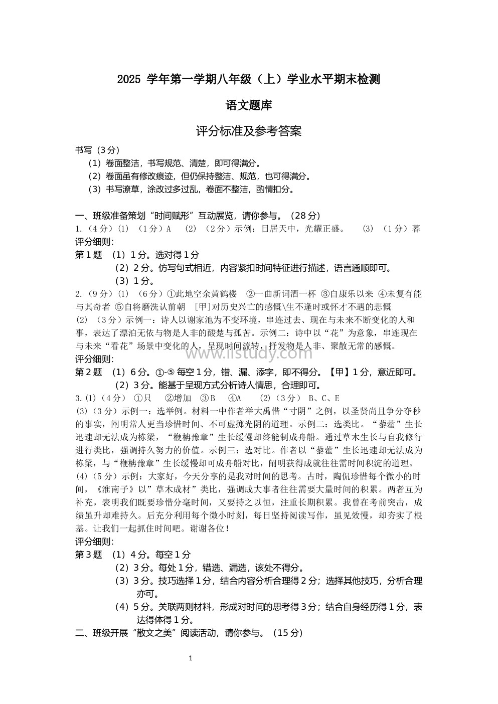 2025-2026学年浙江省温州市八年级上学期期末语文试卷缩略图