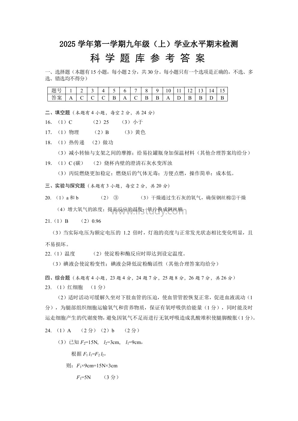 2025-2026学年浙江省温州市九年级上学期期末科学试卷缩略图