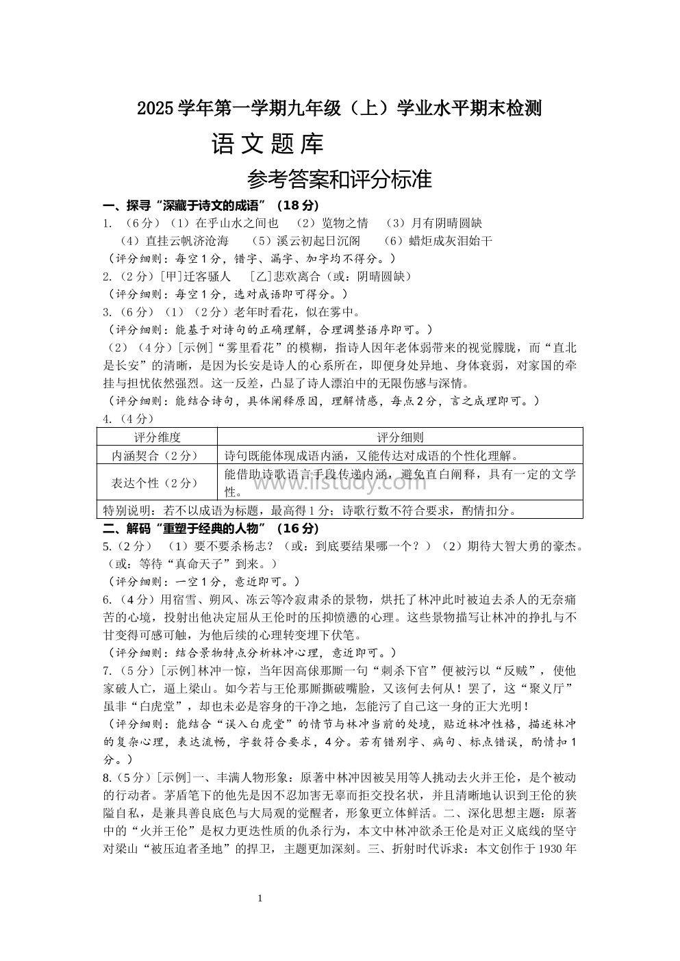 2025-2026学年浙江省温州市九年级上学期期末语文试卷缩略图