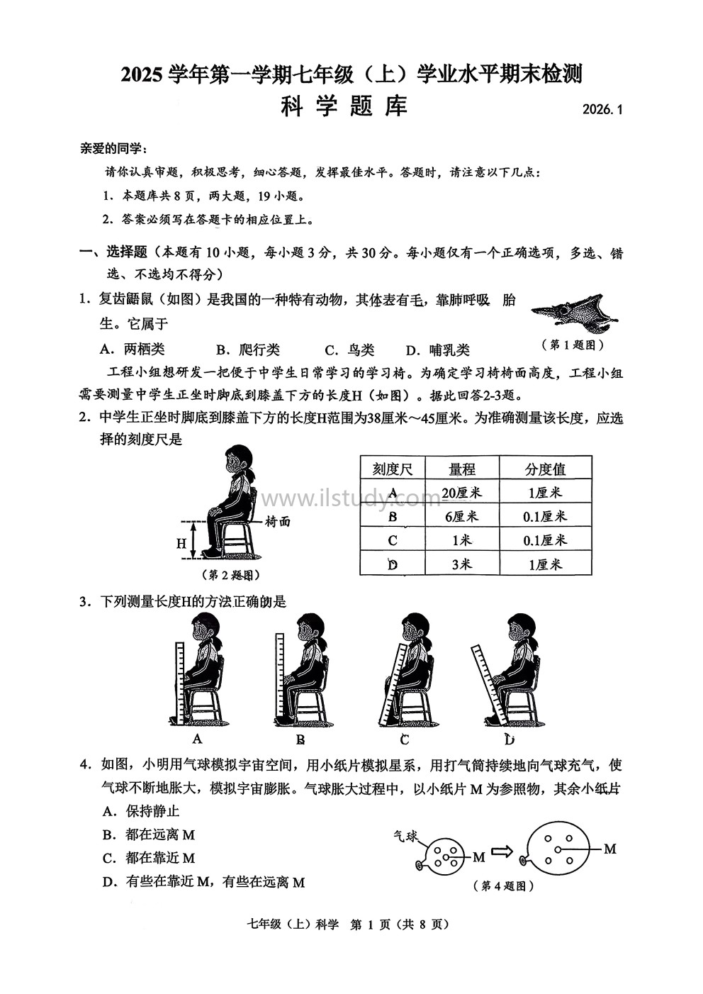 2025-2026学年浙江省温州市七年级上学期期末科学试卷缩略图