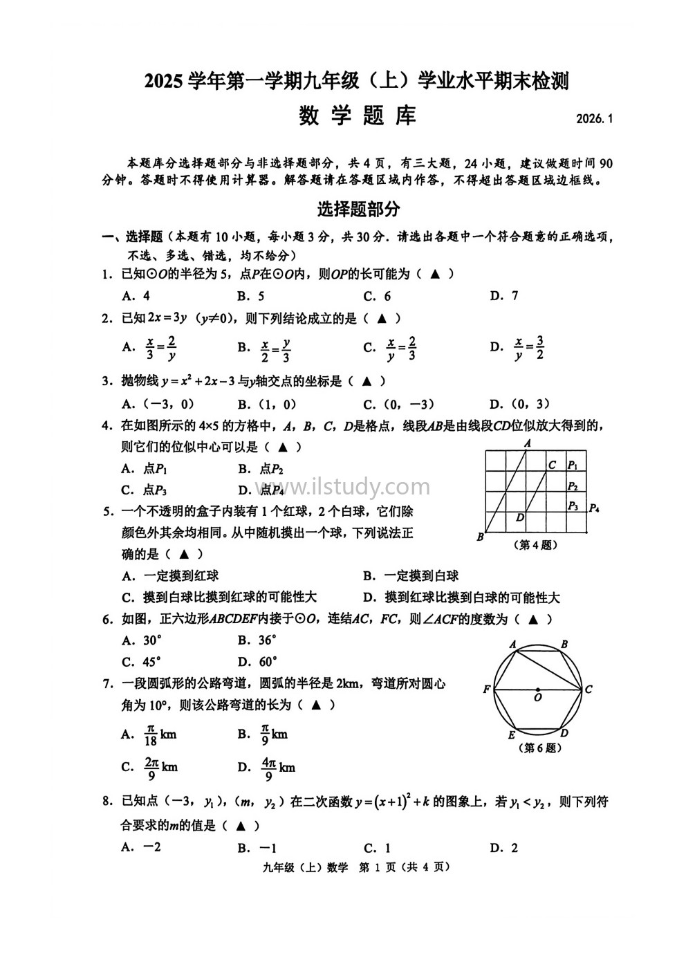2025-2026学年浙江省温州市九年级上学期期末数学试卷缩略图