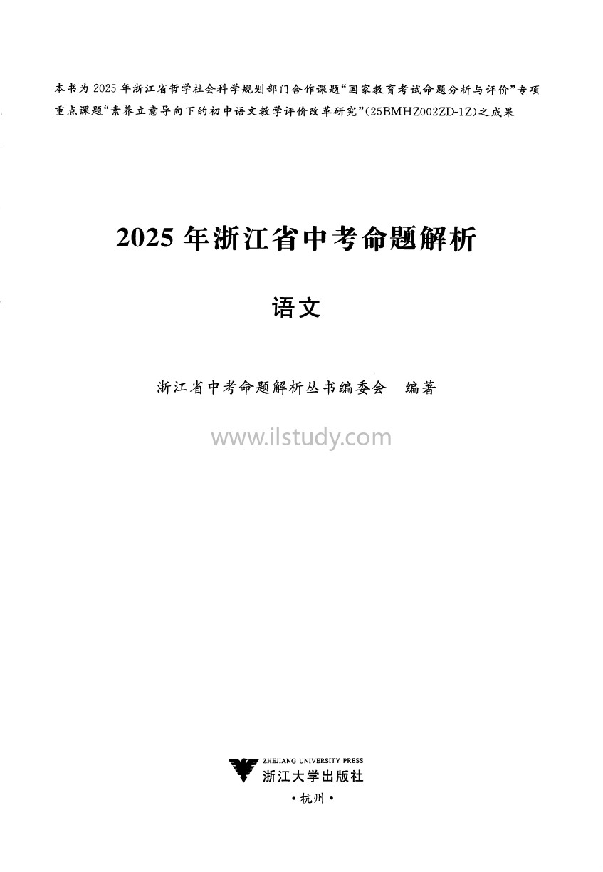 2025年浙江省中考【语文】命题解析缩略图